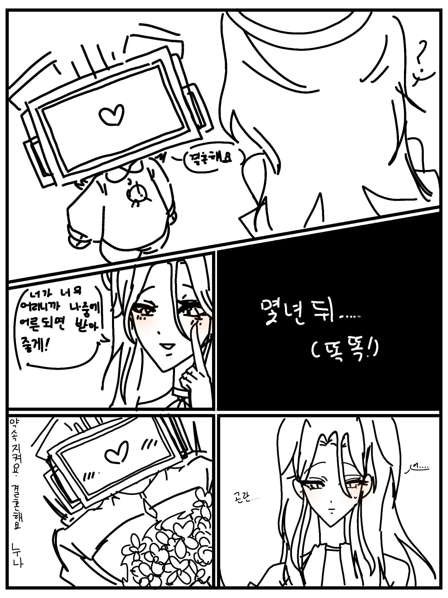 CoralSnack2962의 "누나, 나 기억하죠? 약속 지켜요"