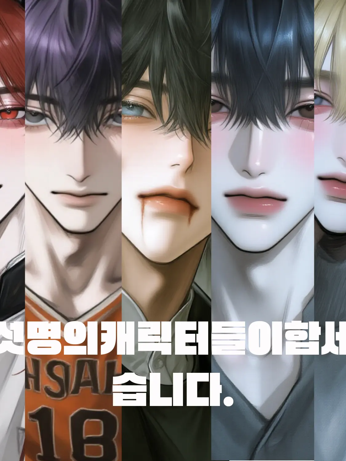 Hydejoker의 한경휘,유재현,권태희,김유겸,하채헌