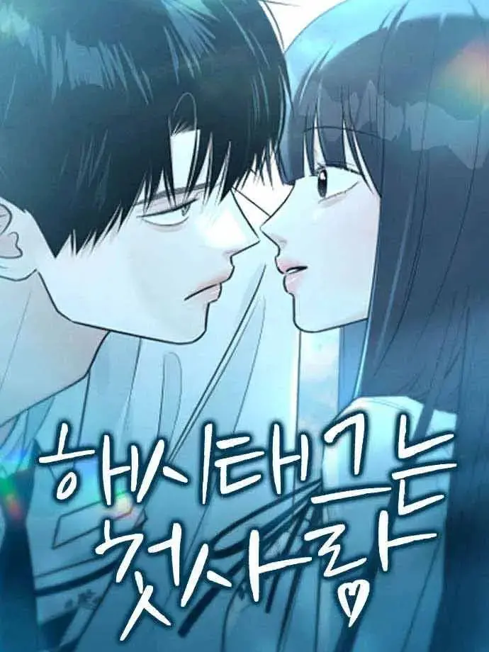collectionwebtoons의 해시태그는 첫사랑