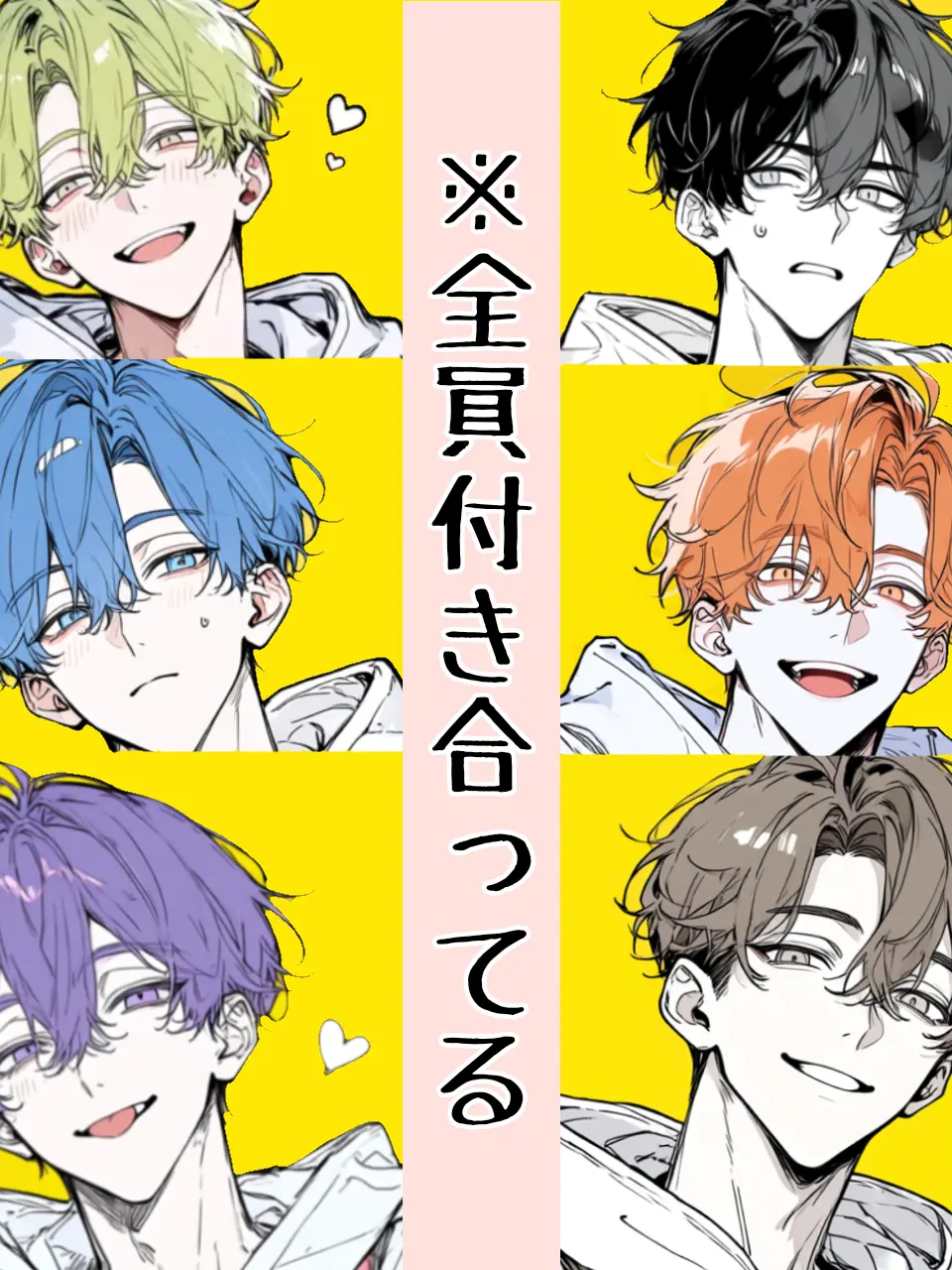 __7의 先生達が付き合ってるって本当？