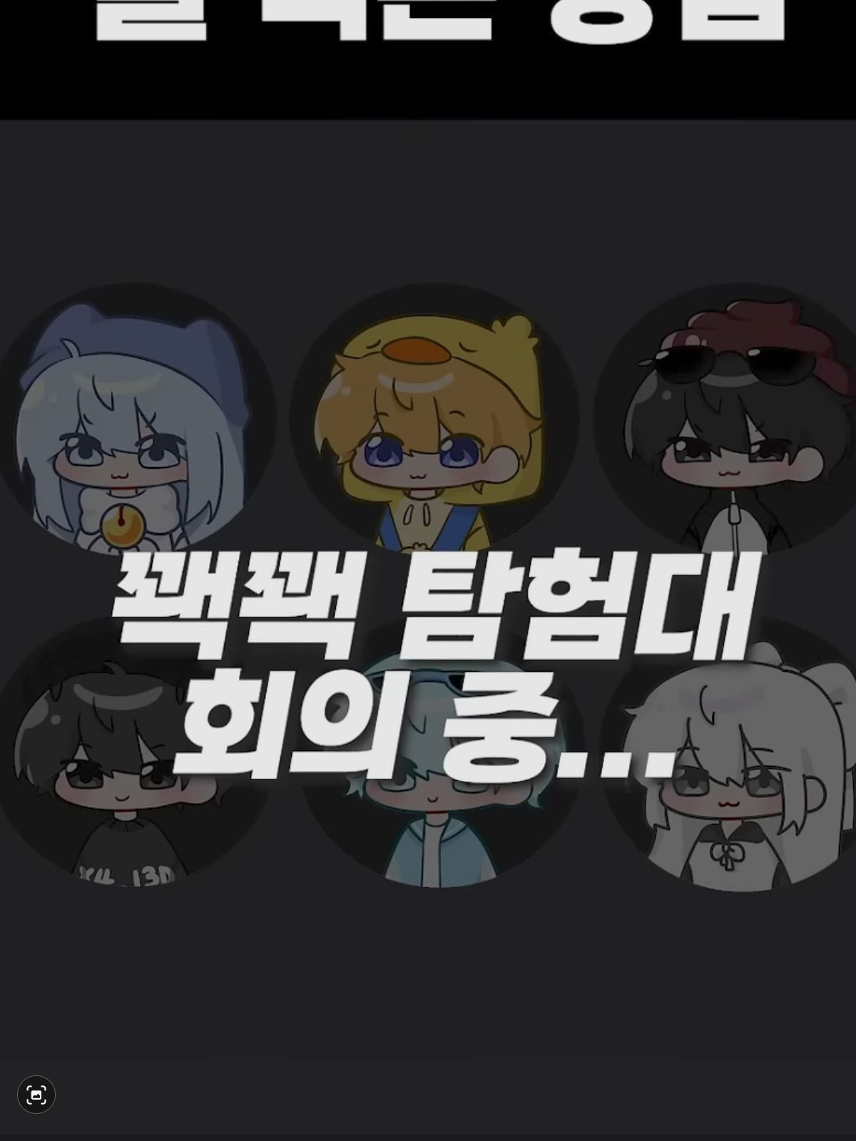꽥꽥탐험대(꽥스코드 귤편) 대표 이미지