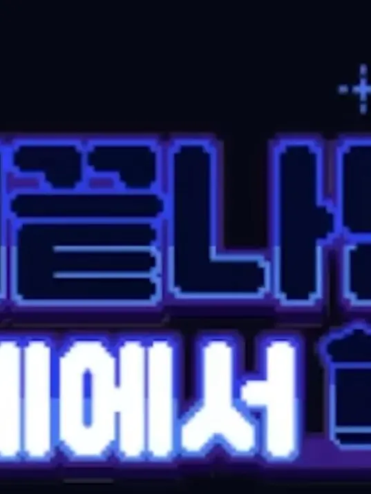 FierceMelon9622의 일이 끝나면 그 가게에서