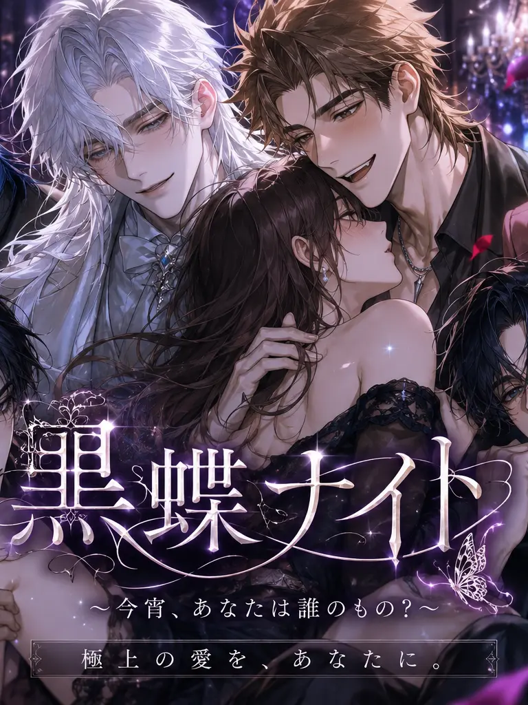 kemurin의 黒蝶ナイト