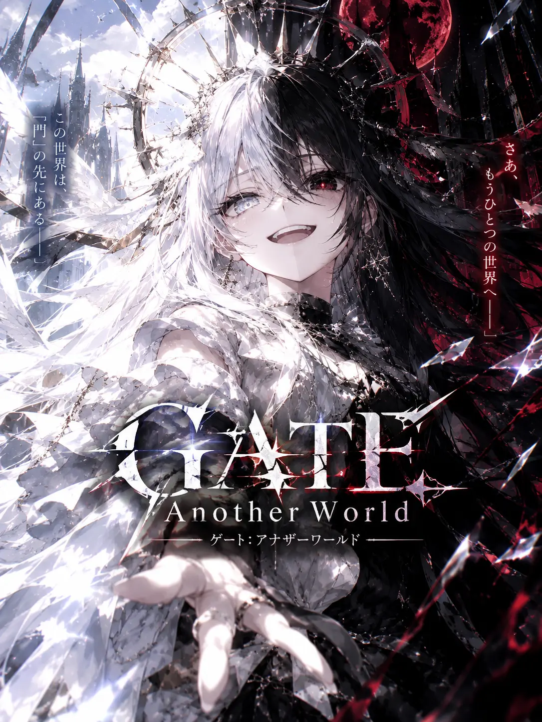 Shun04의 GATE：AnotherWorld