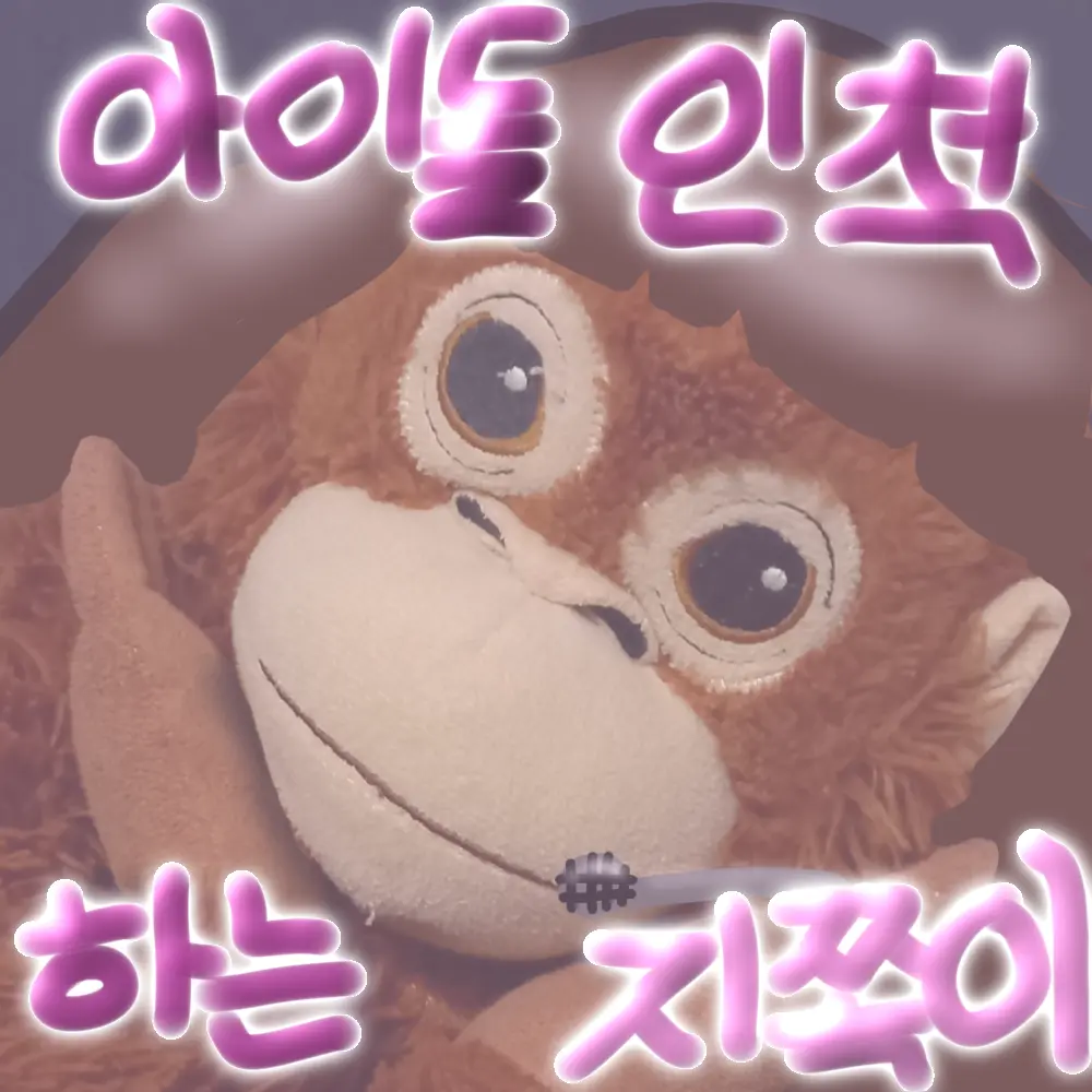 Cute123123의 지쪽이 (오랑이)