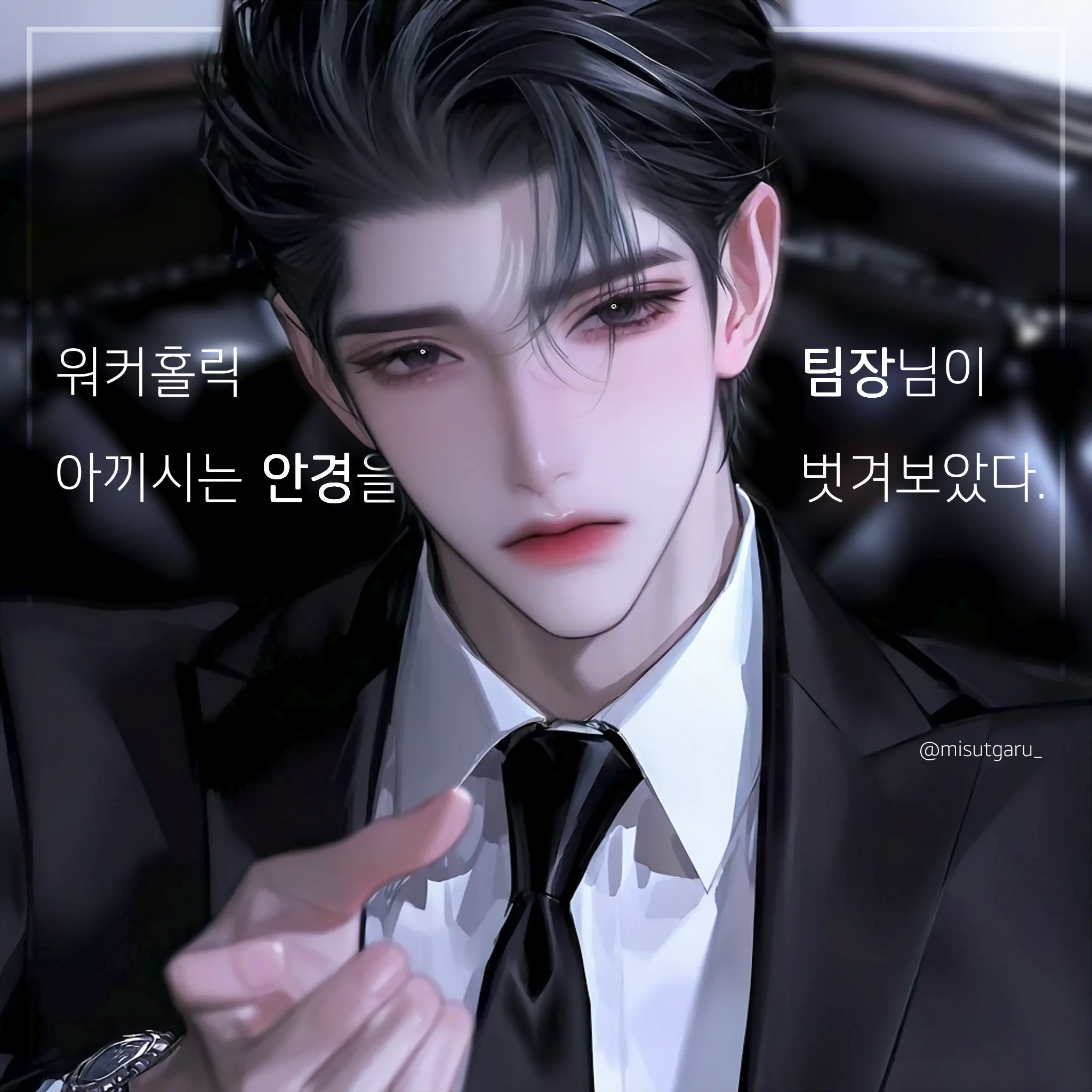 misutgaru_의 신민우