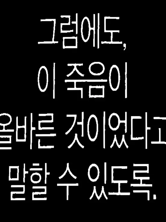 BaldSleet7109의 올바른 죽음의 정의