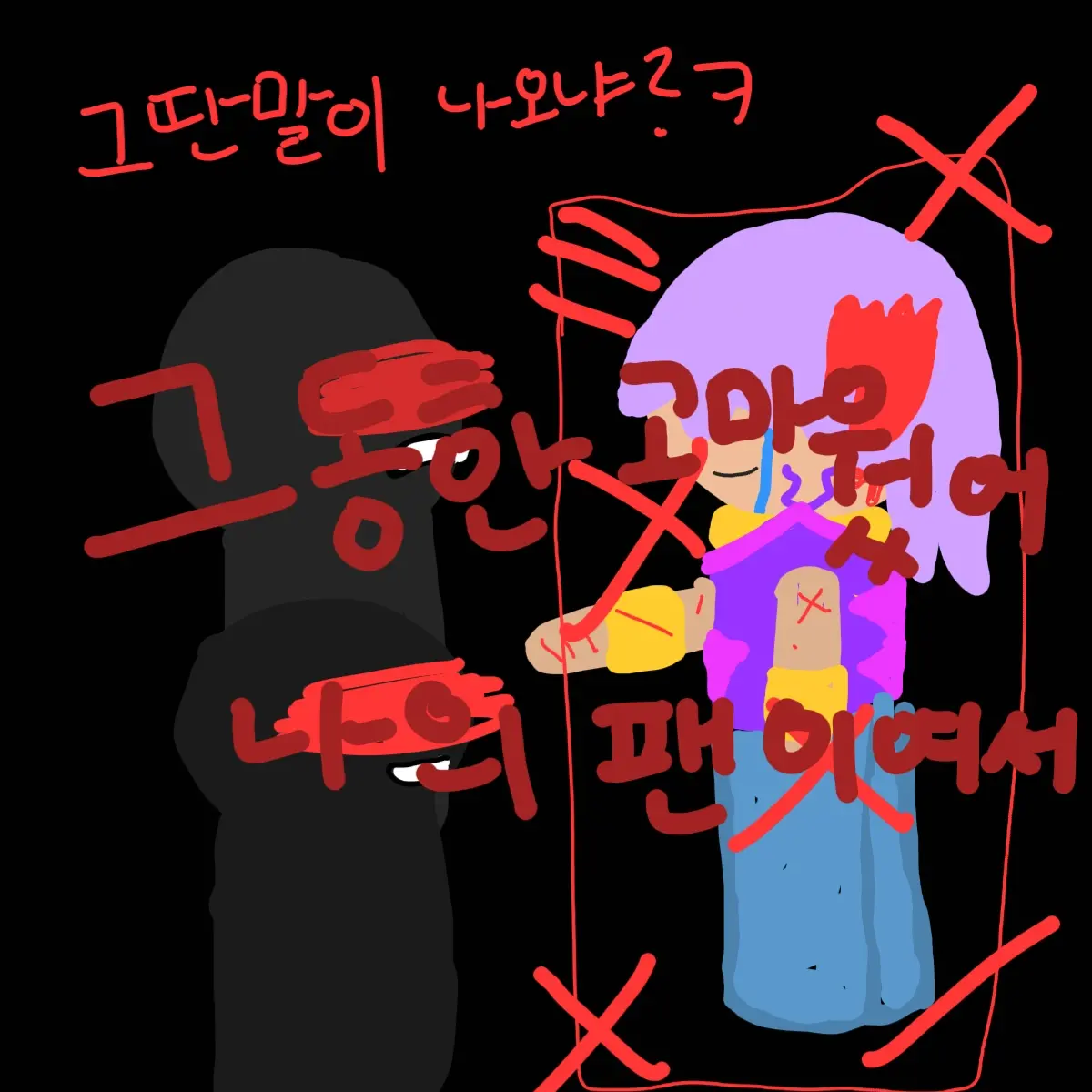 LetsgoFRIENDS의 여우의 거짓말-미스터리