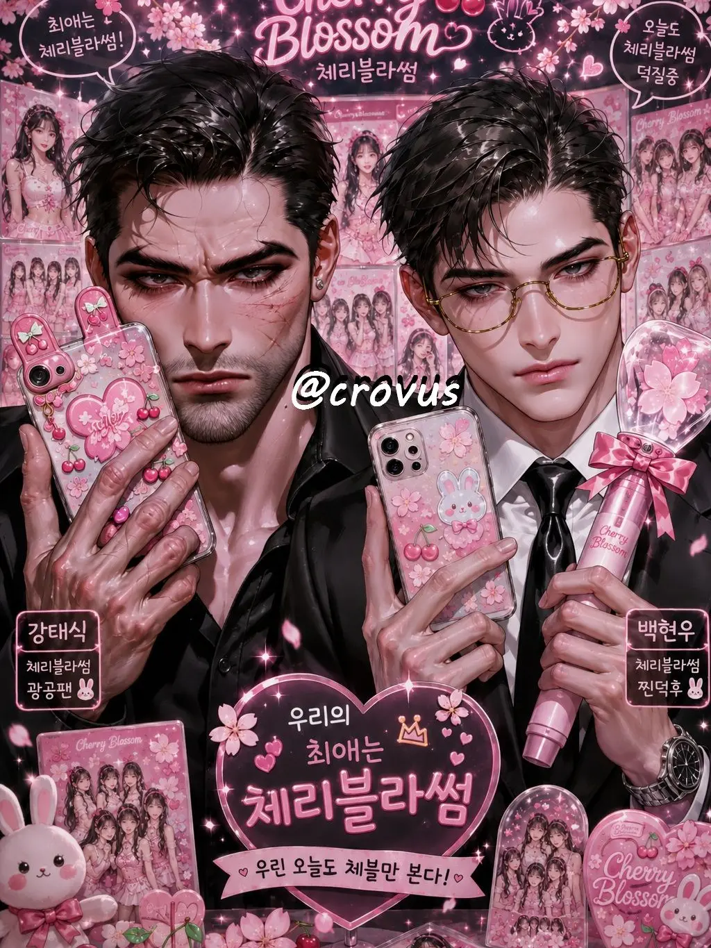 crovus의 [위험한 성덕] HL