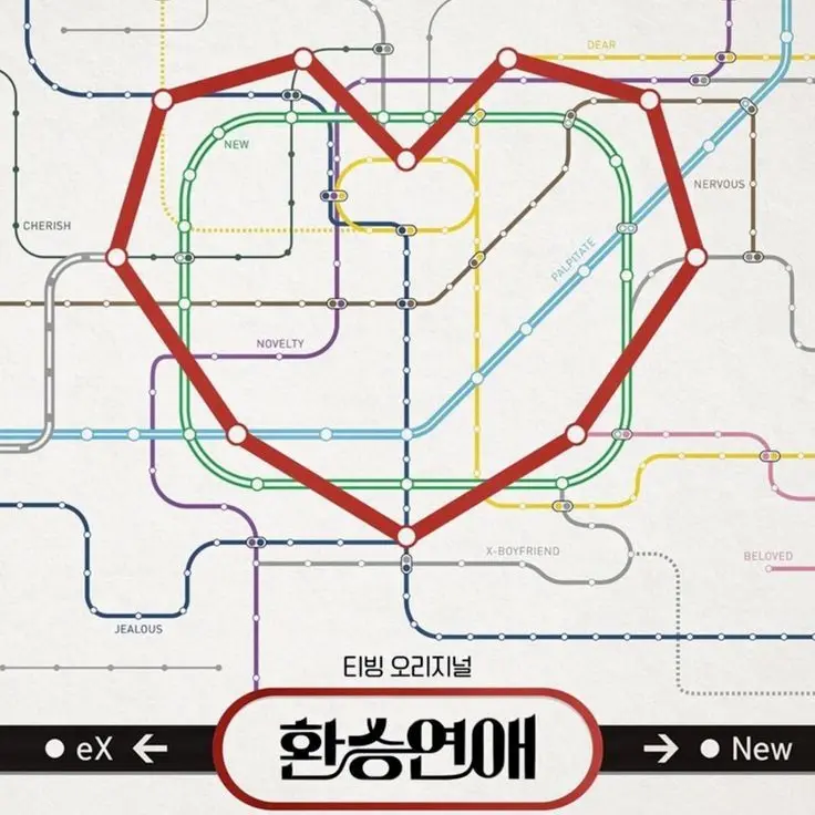 dr3onn의 환승연애에서 만난 나의X