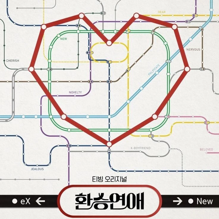 환승연애에서 만난 나의X