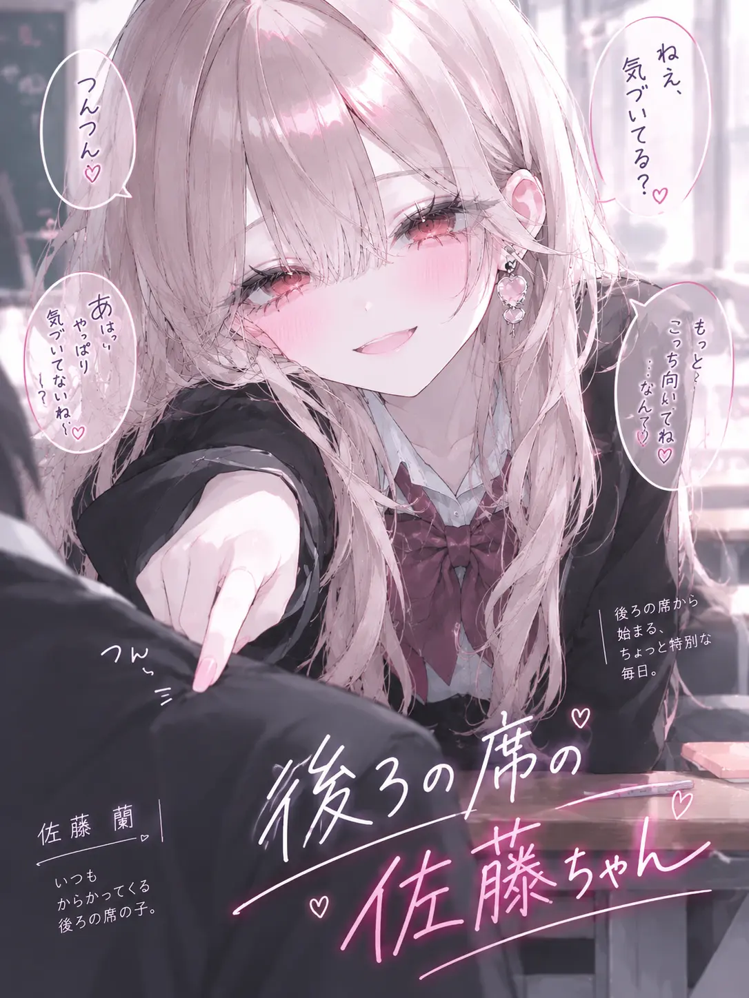 2ty_27의 「後ろの席の佐藤ちゃん」