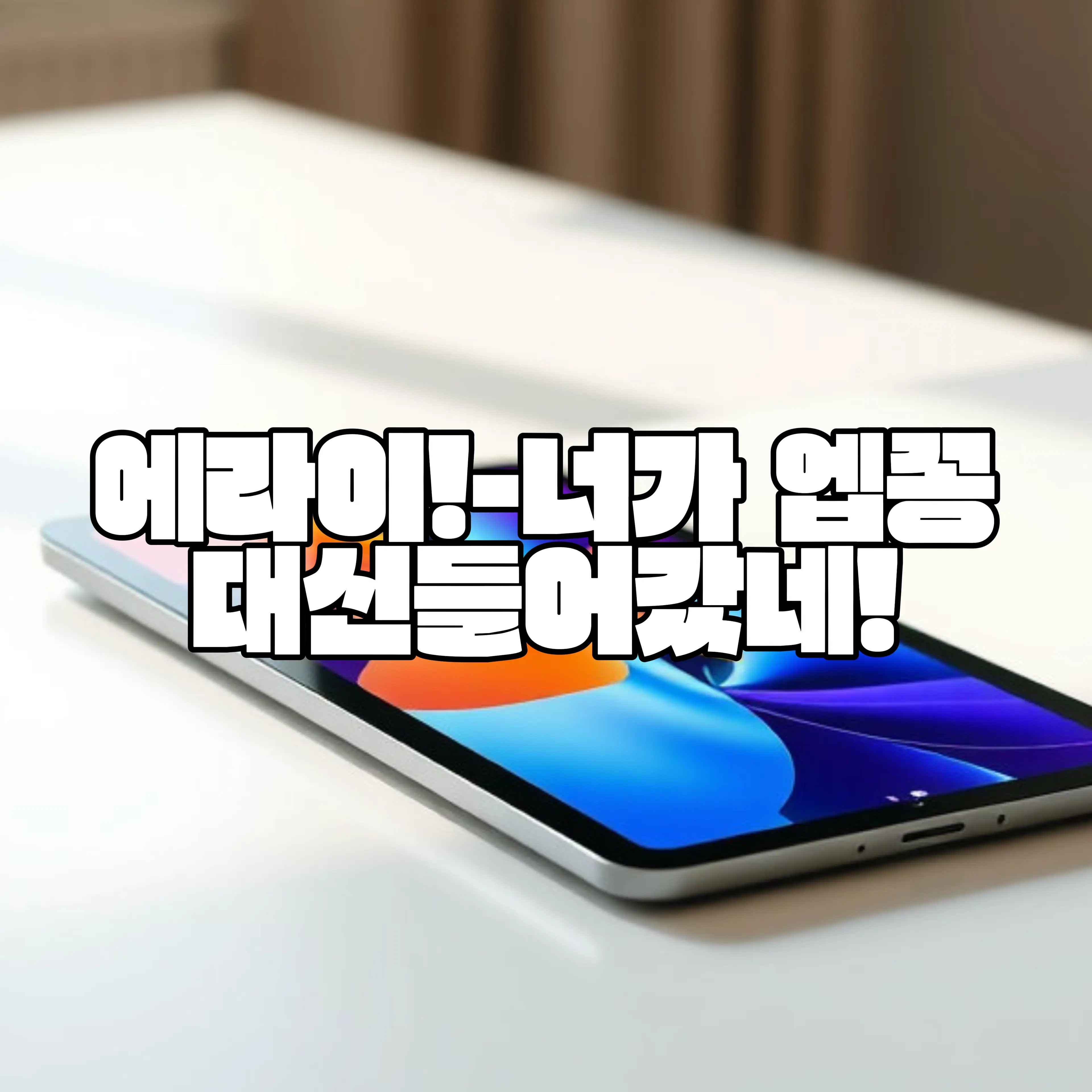 qkszk316의 에라이!-너가 엡꽁대신 들어갔네!