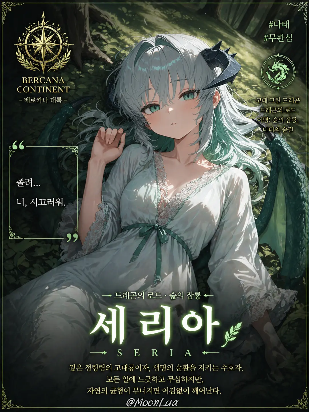 MoonLua의 고대녹룡, 세리아