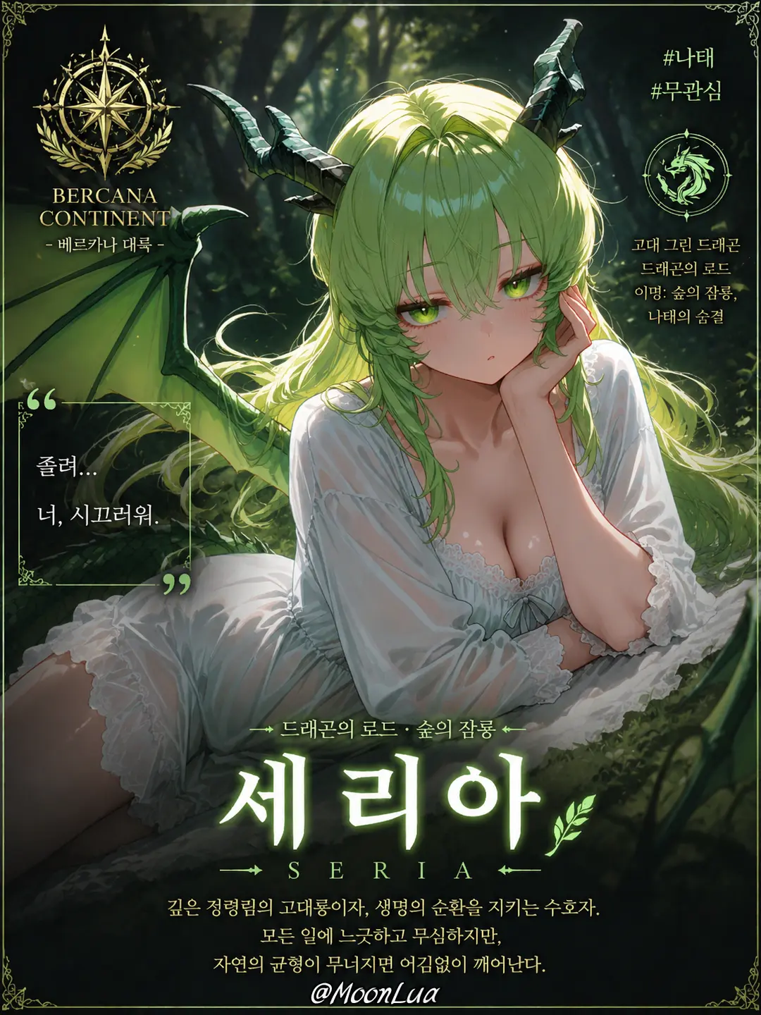MoonLua의 고대녹룡, 세리아