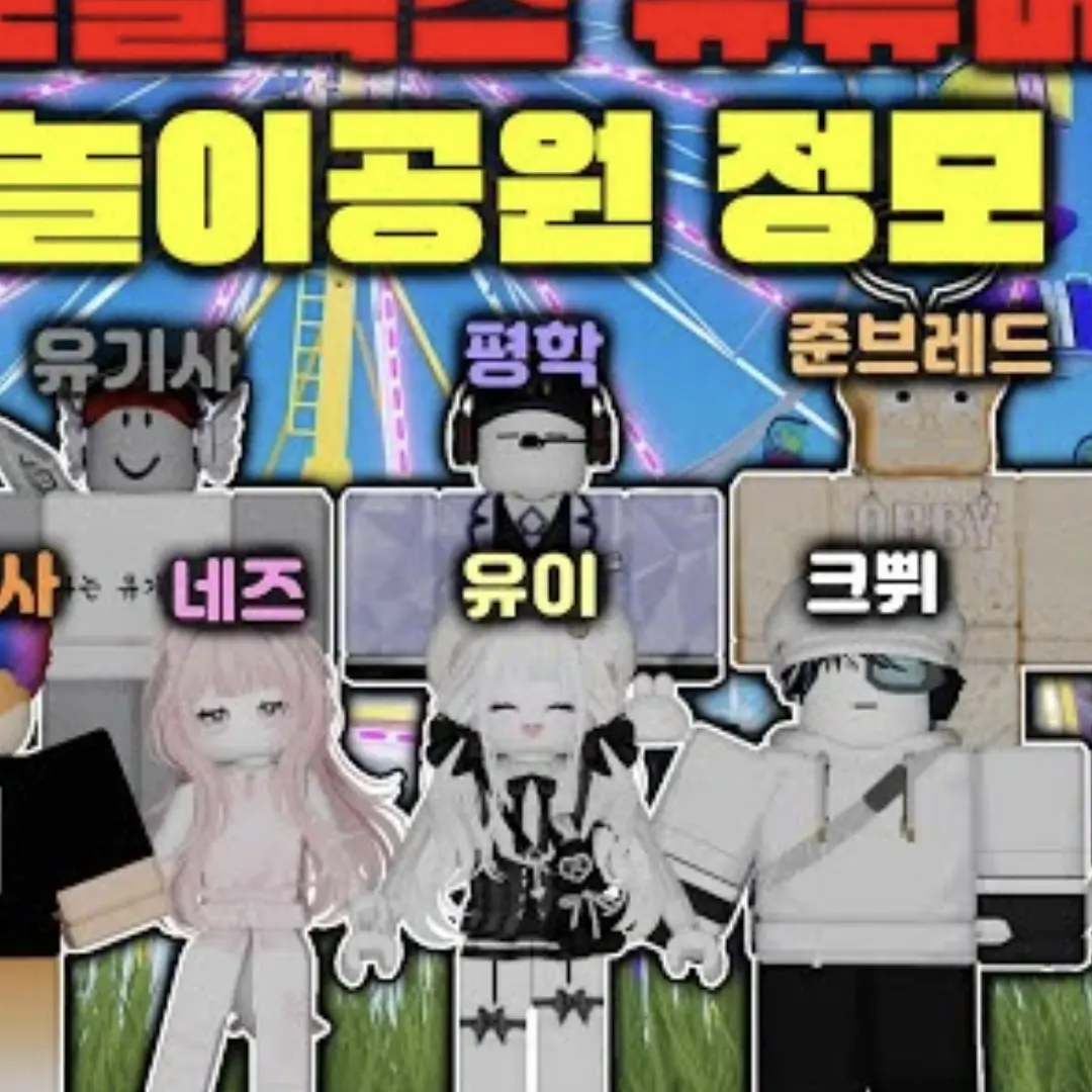 kiock의 놀이공원 정모