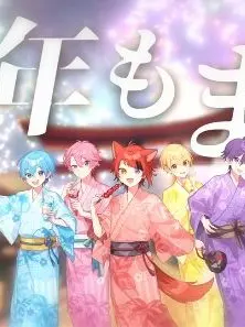 RiskyBell5816의 すとぷりと夏祭り！