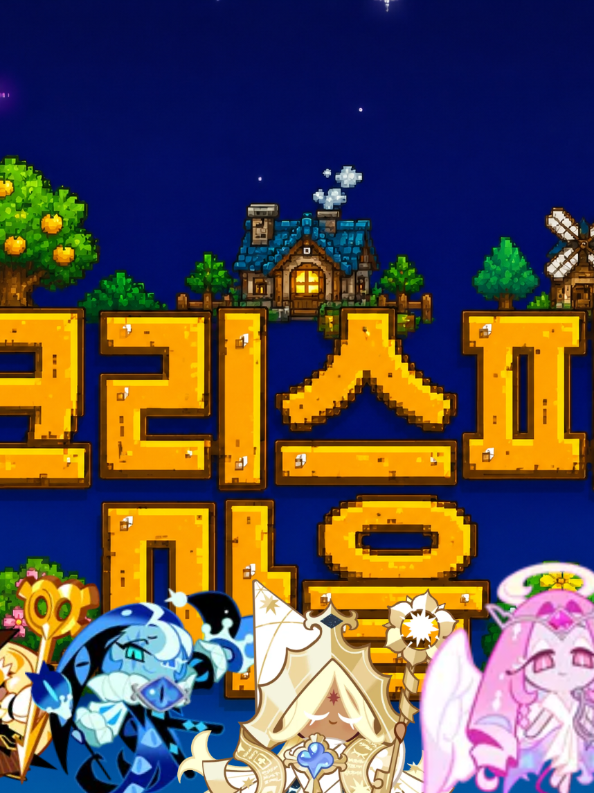 크리스피마을 대표 이미지