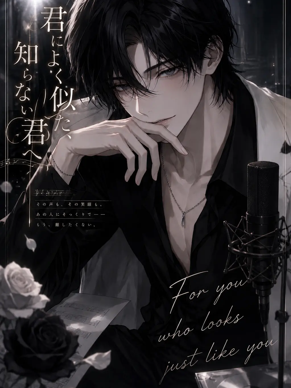 JovialFrost4372의 君によく似た、知らない君へ