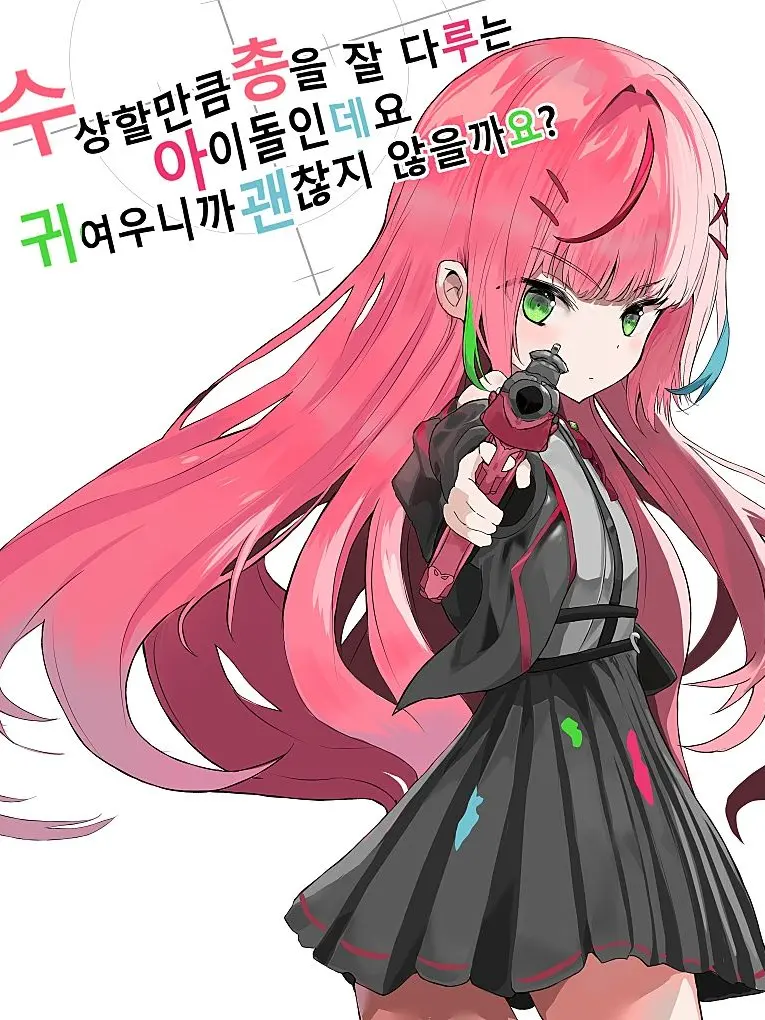 SteliveFanDesu의 어떤 모습으로든 사랑해줄게