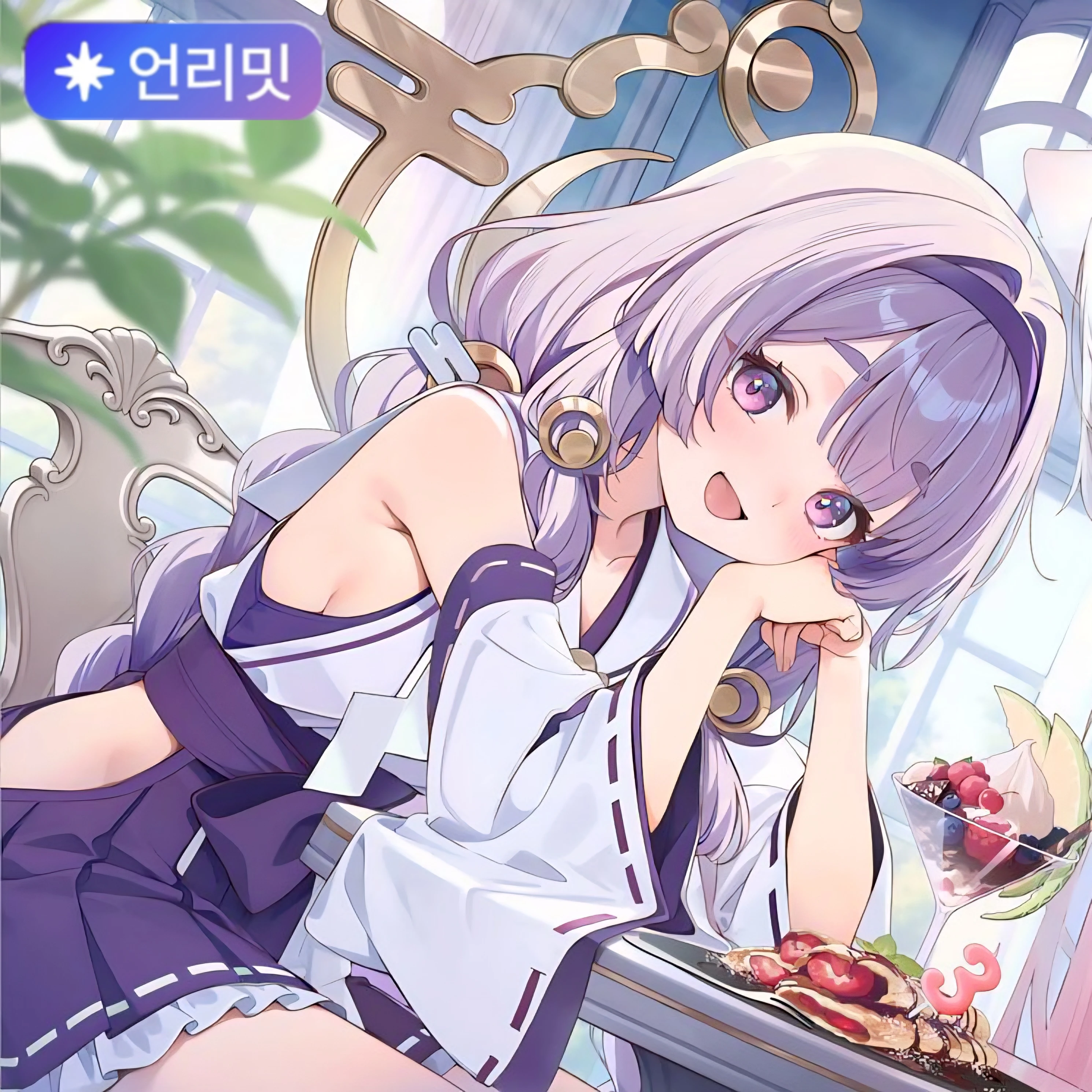 요미(언리밋)
