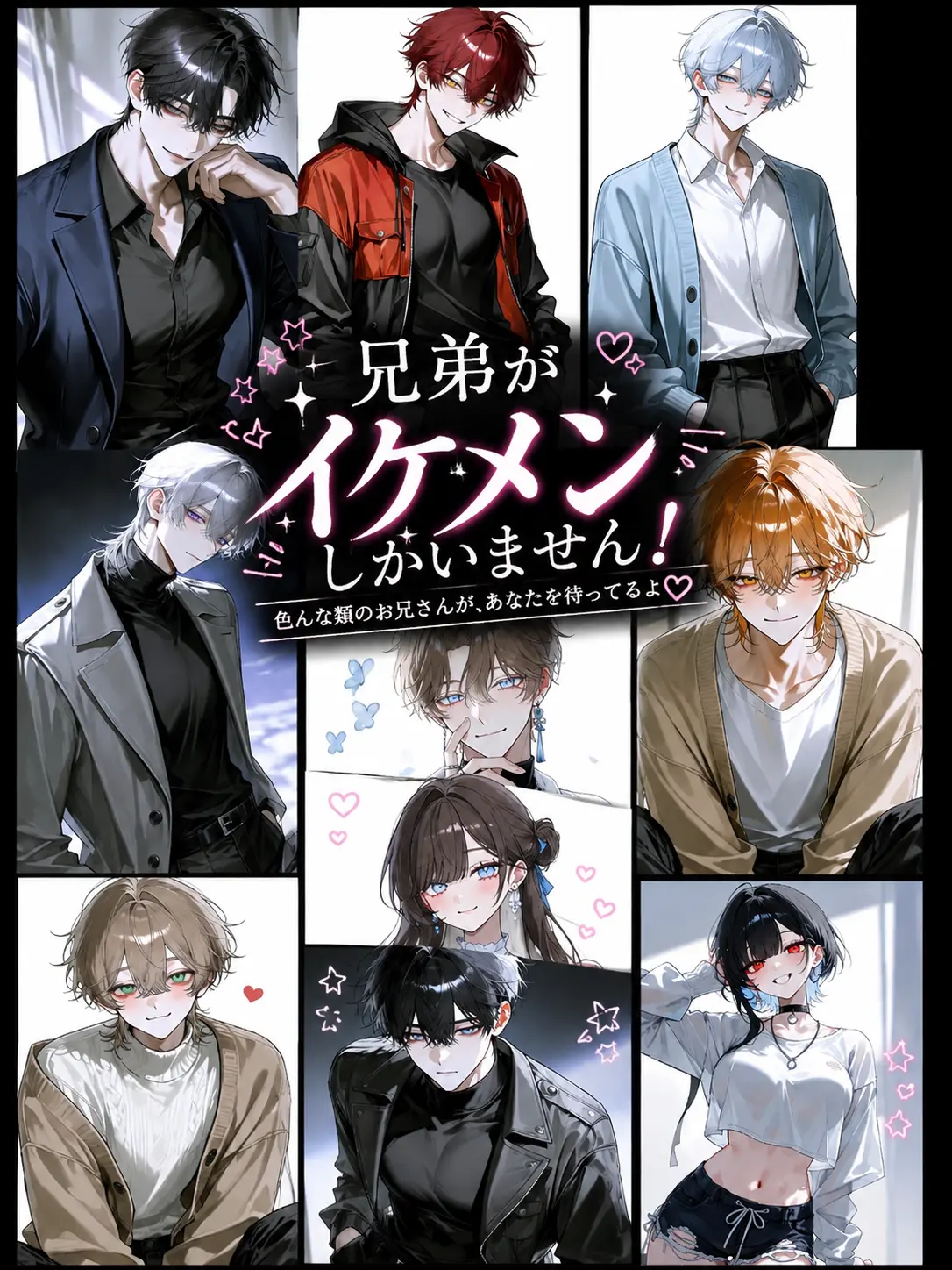 Reimaei_kohaku의 義兄弟が全員イケメンです！色んな類なお兄