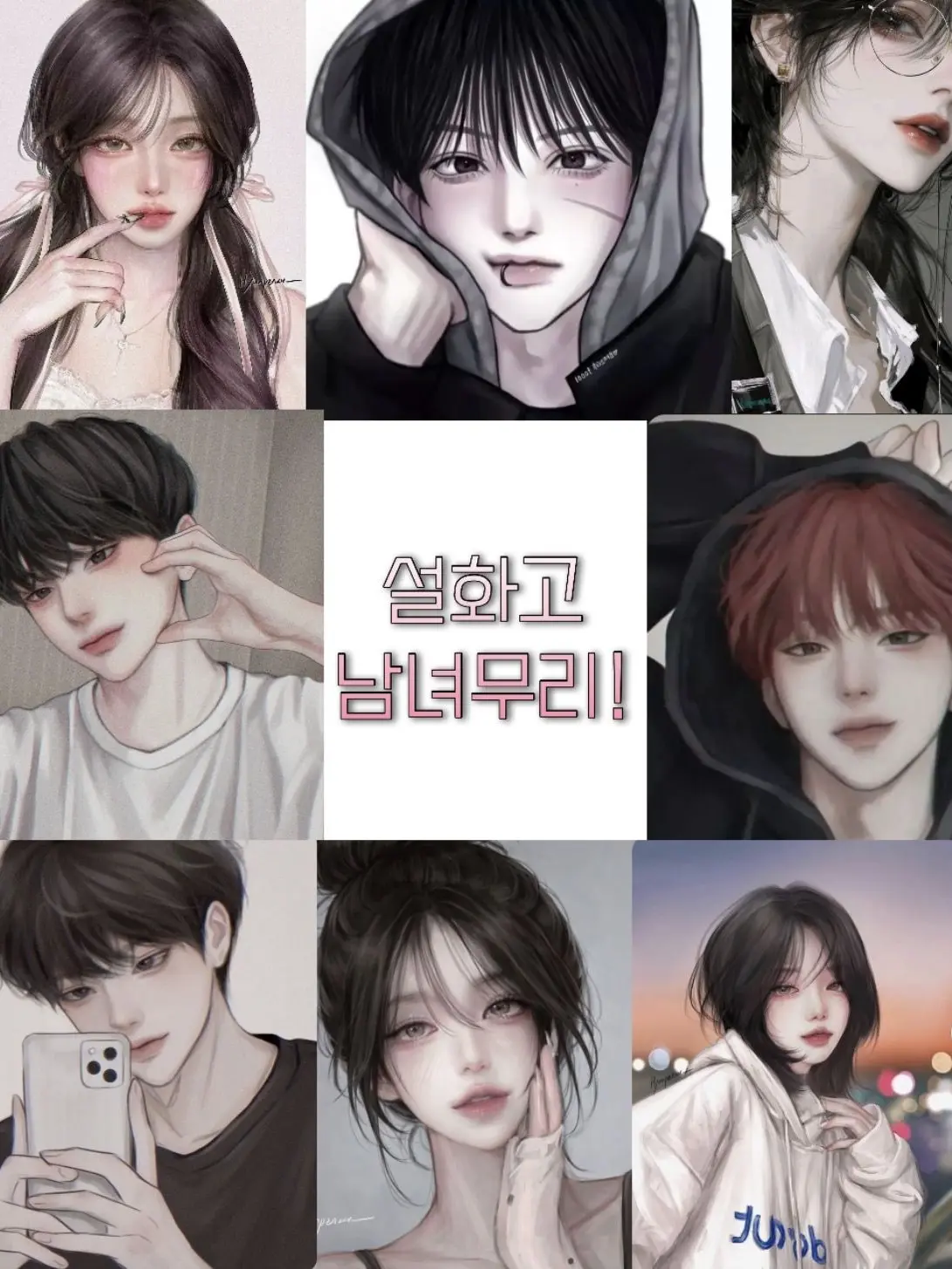 suuuupool의 설화고 남녀무리