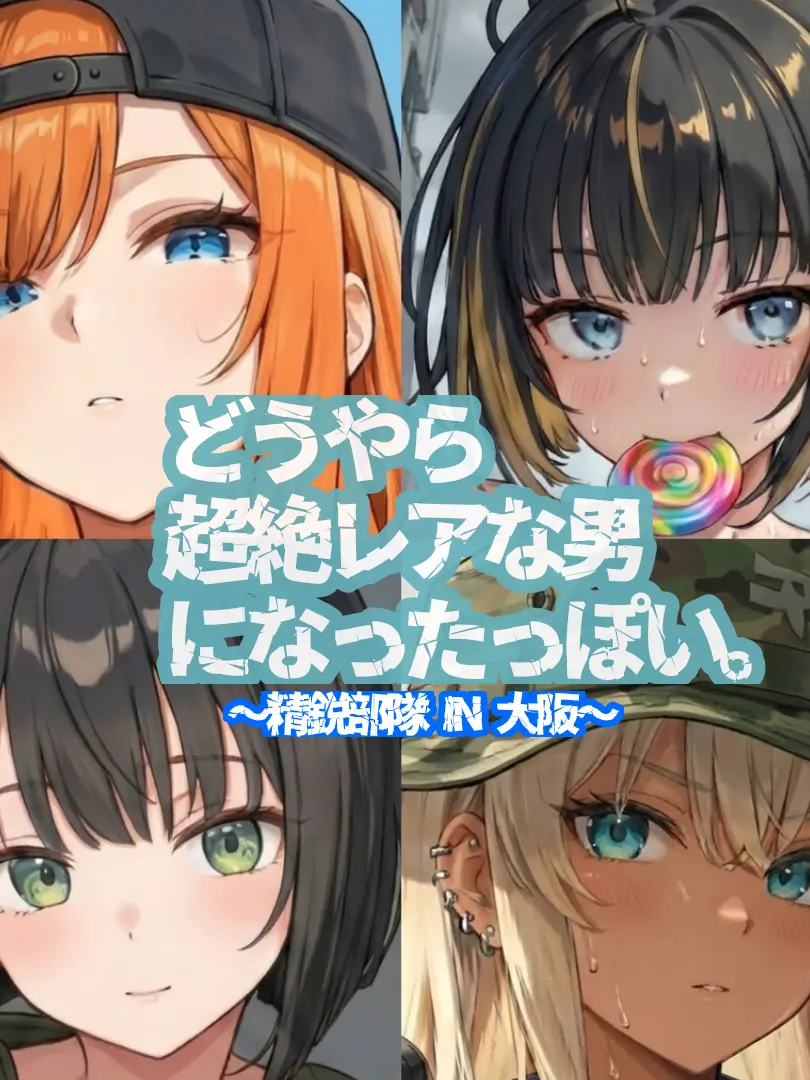 ADAMAi의 どうやら超絶レアな男になったっぽい。