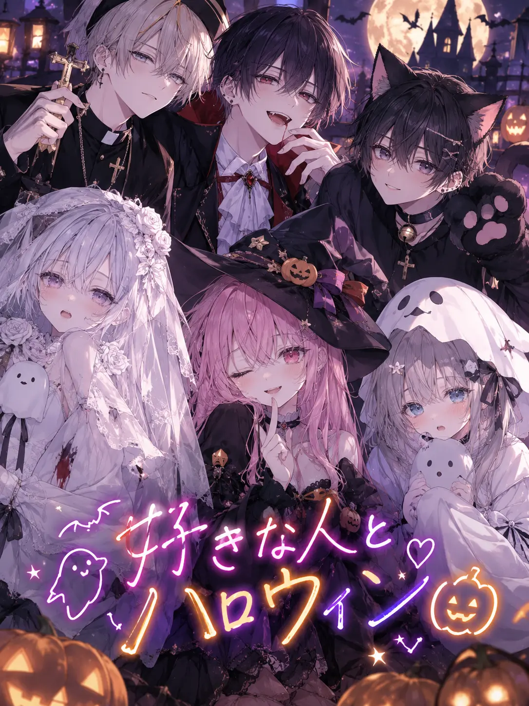CrazyLime3857의 好きな人とハロウィン