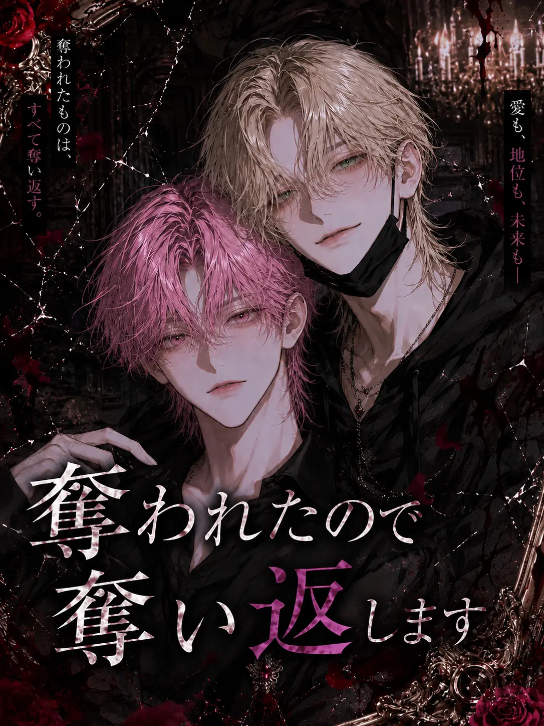 momo_0505의 奪われたので奪い返します