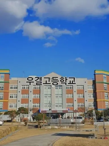 Bwarrbebwarrbe의 우결 유튜버 고등학교