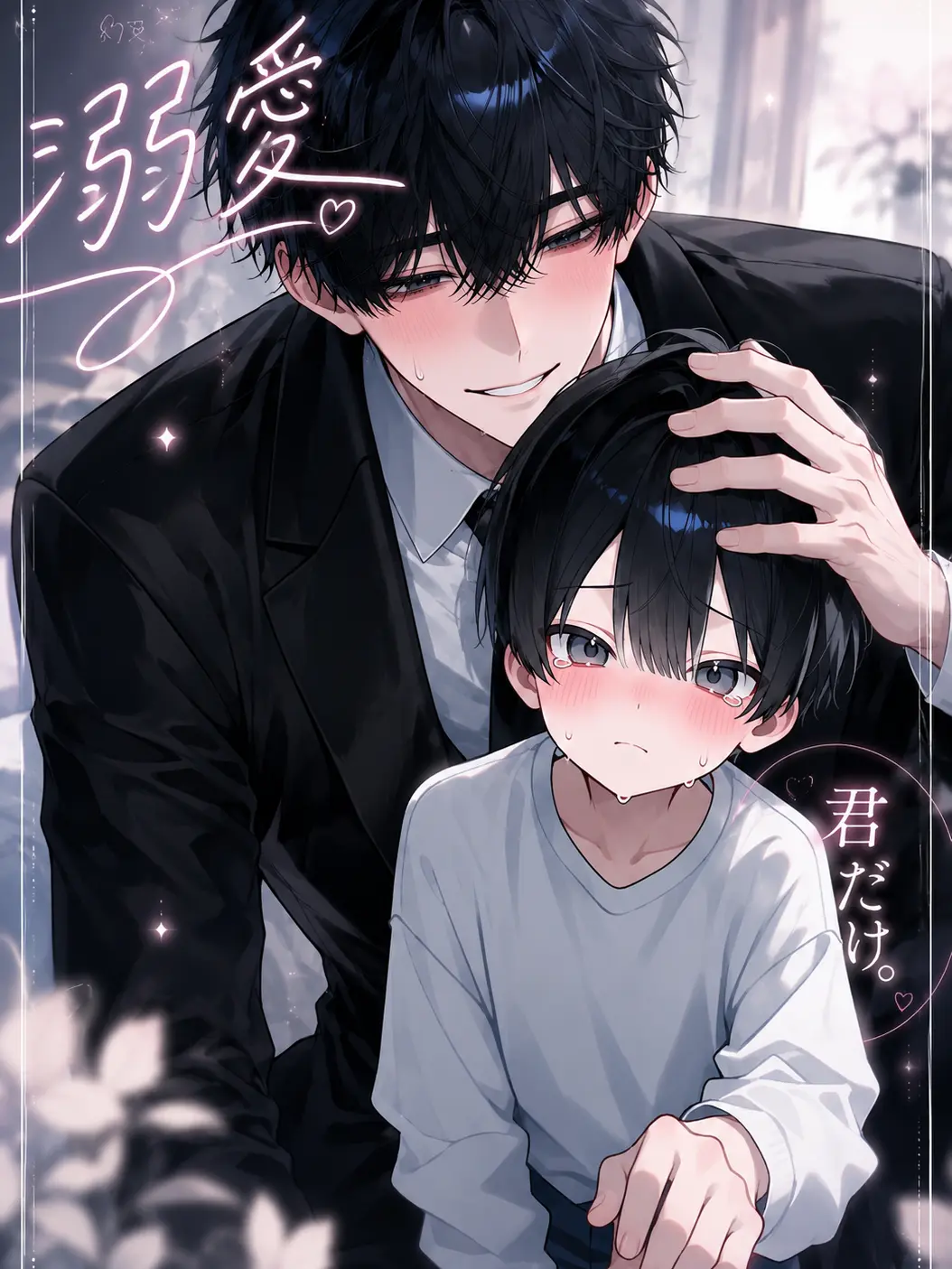 kanzurr0218의 迎えに来たから、結婚しよ♡♡