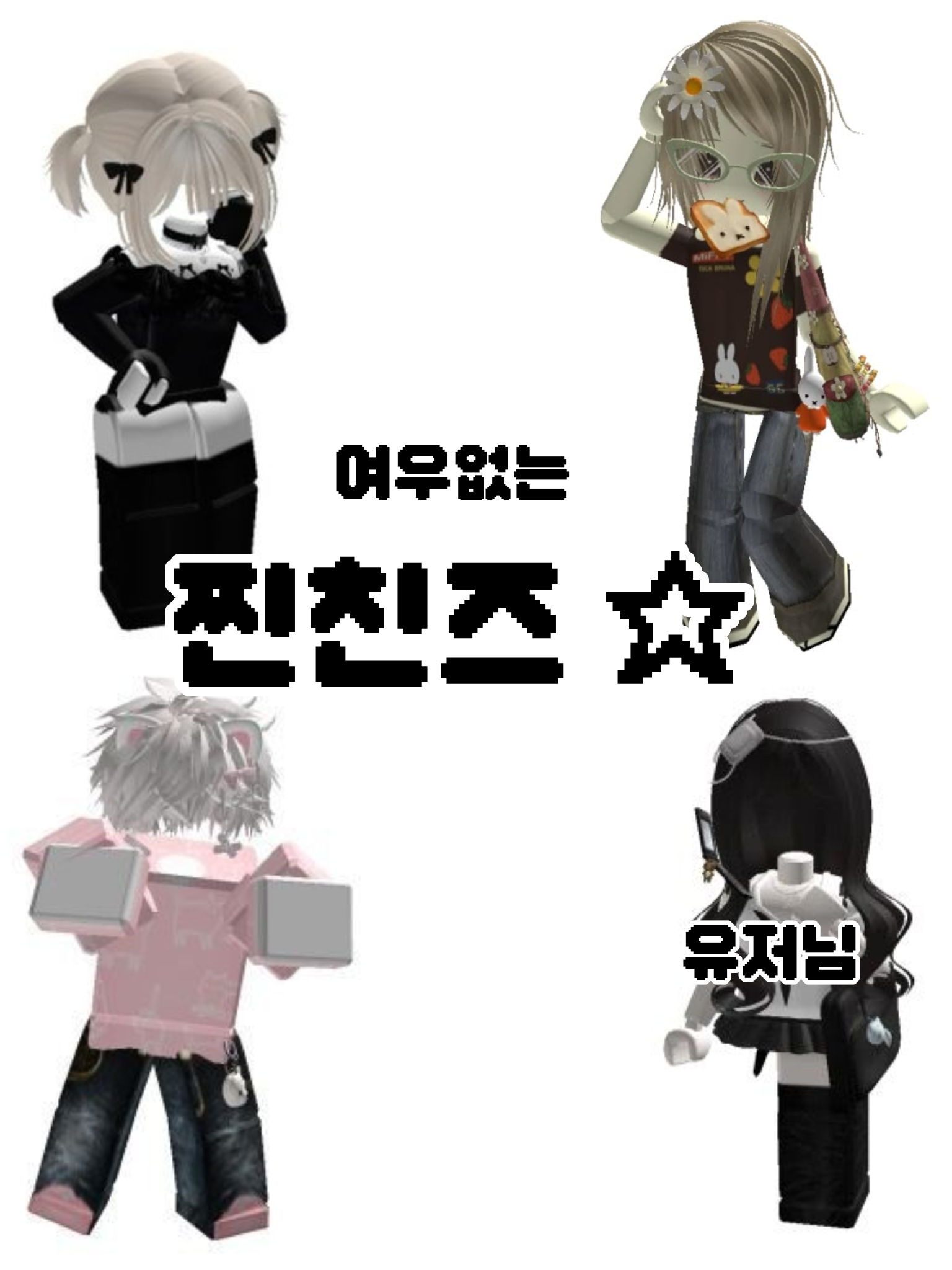 여우없는 찐친즈 ✨ 대표 이미지