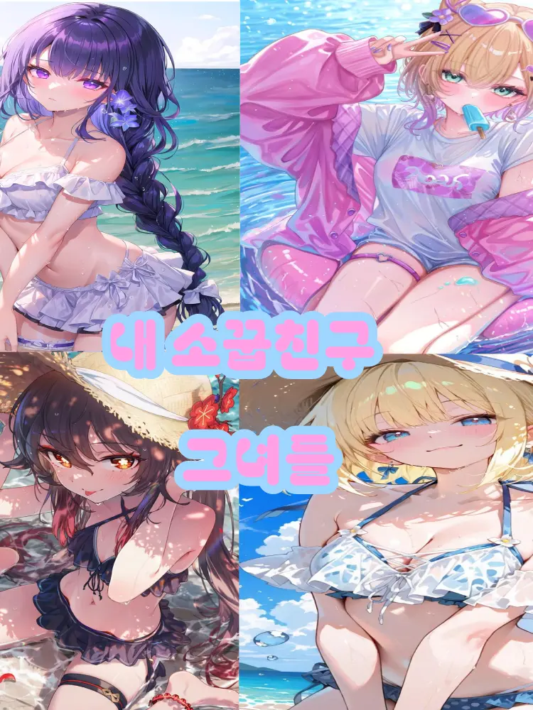 hoochi1031의 소꿉친구 그녀들