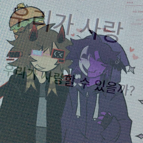 우리의관계는복잡해 마치엉킨 실 처럼.