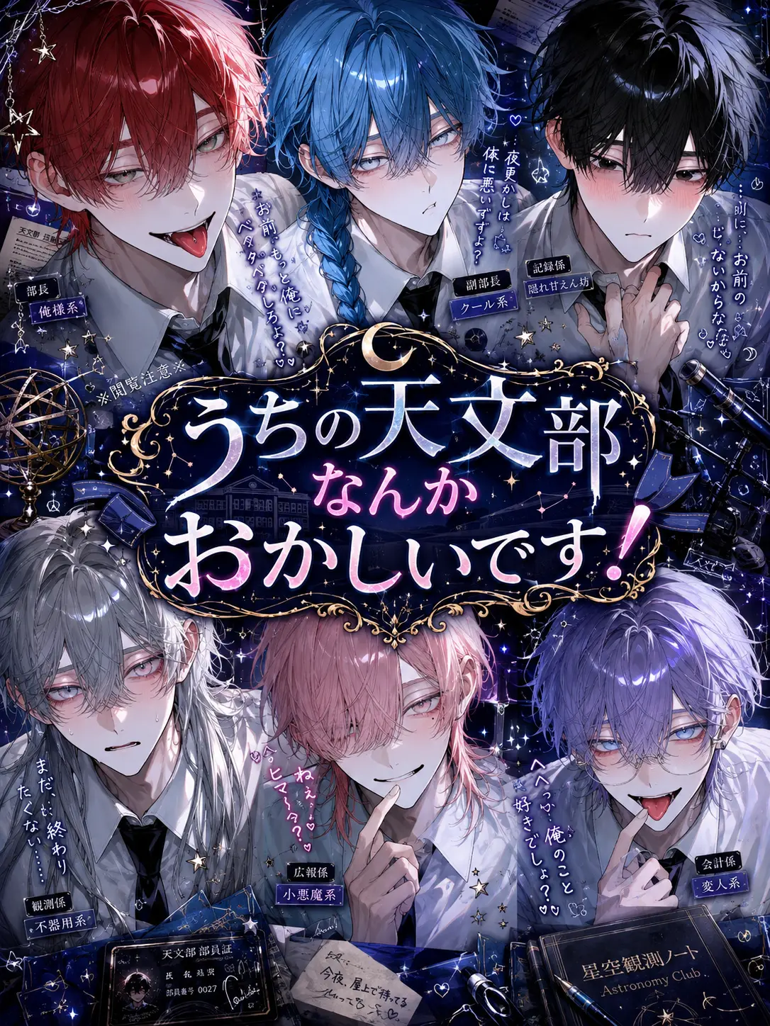 Moonlight11053의 うちの天文部なんかおかしいです！