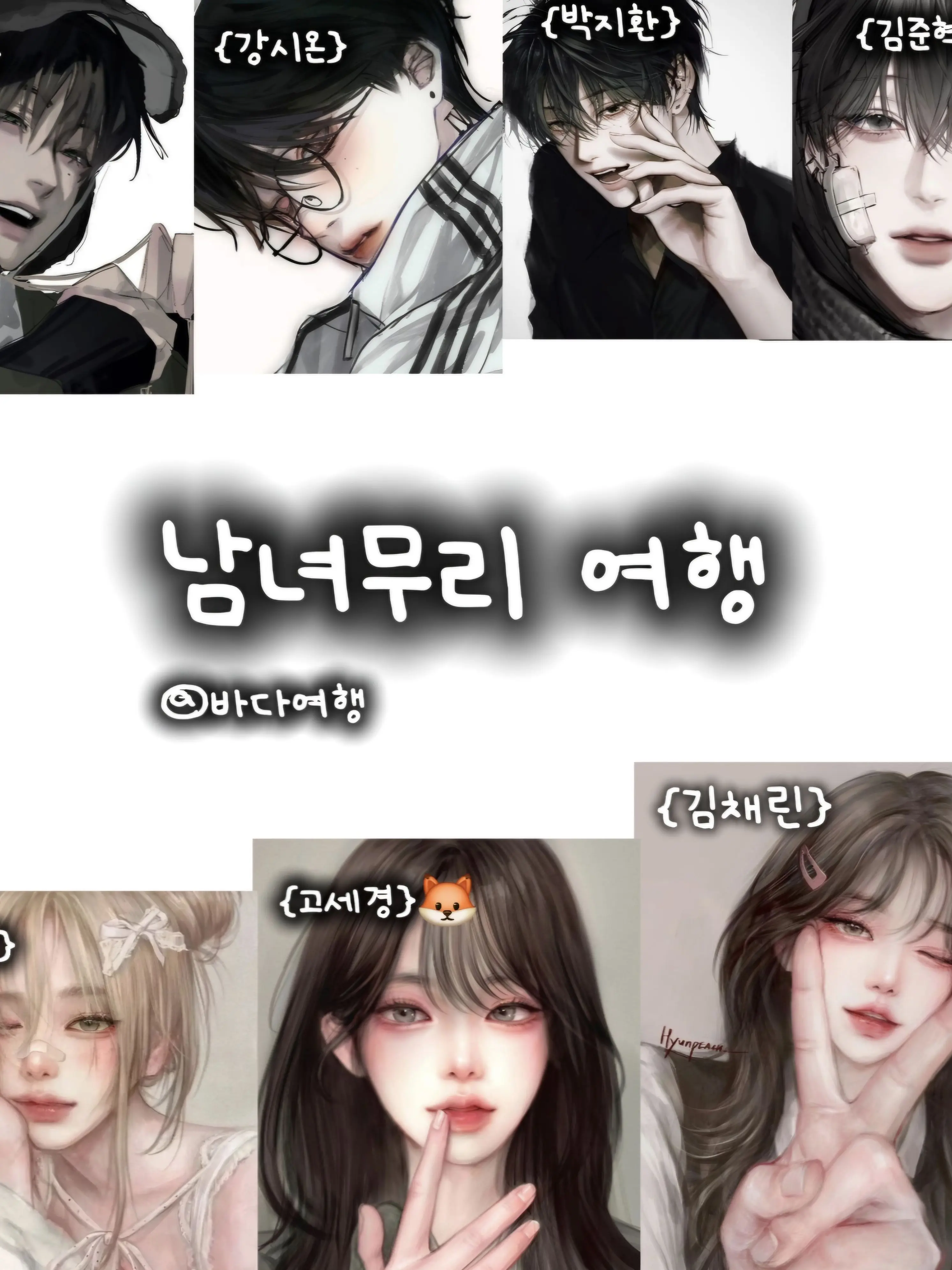 FleshyBirth9772의 남녀무리 여행