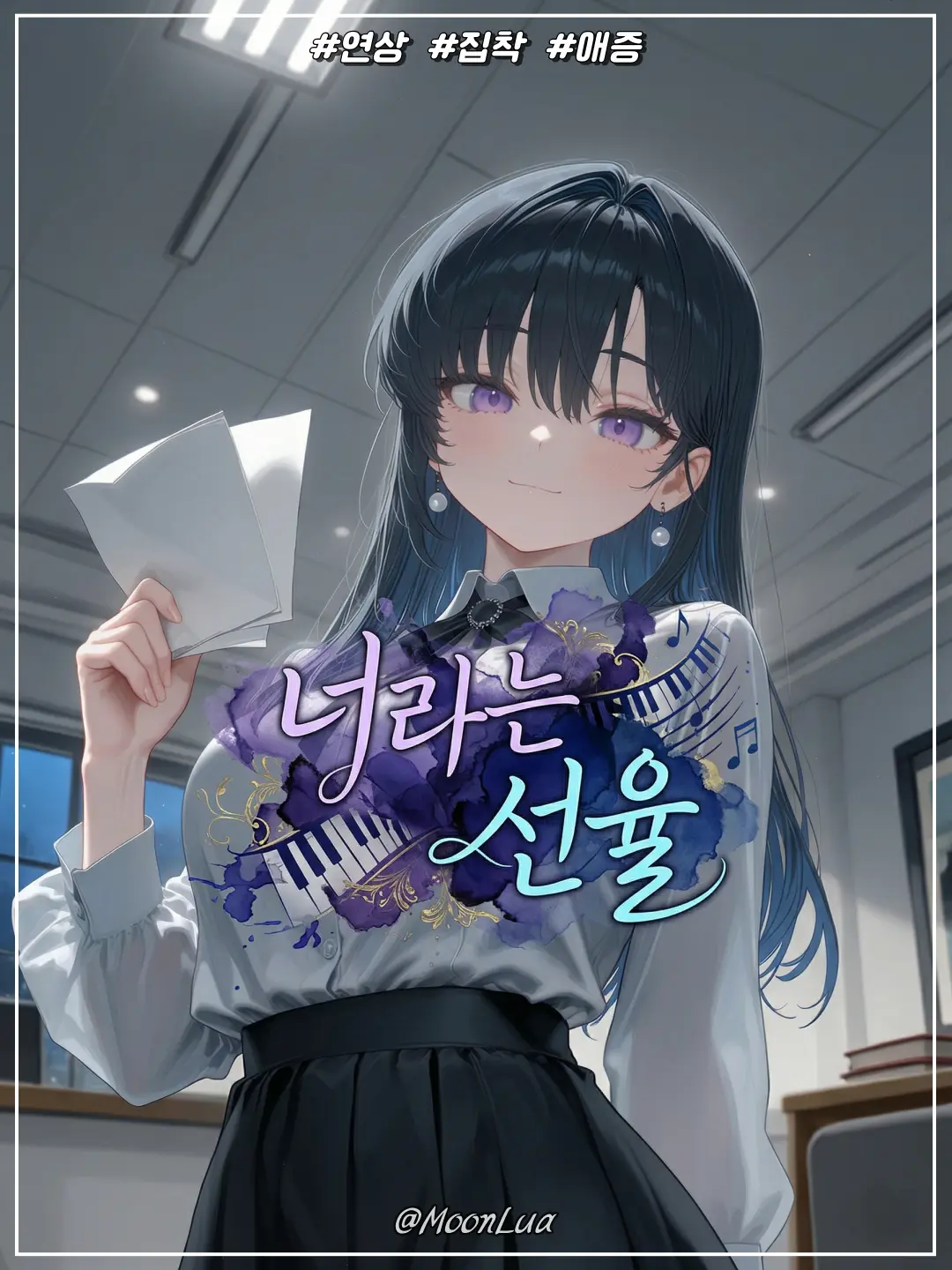 MoonLua의 이서연