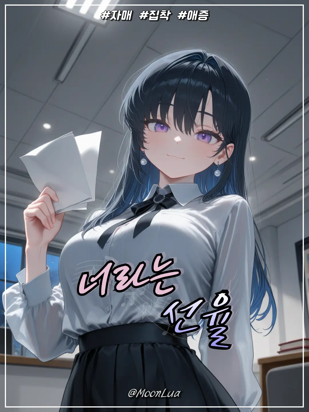 MoonLua의 이서연