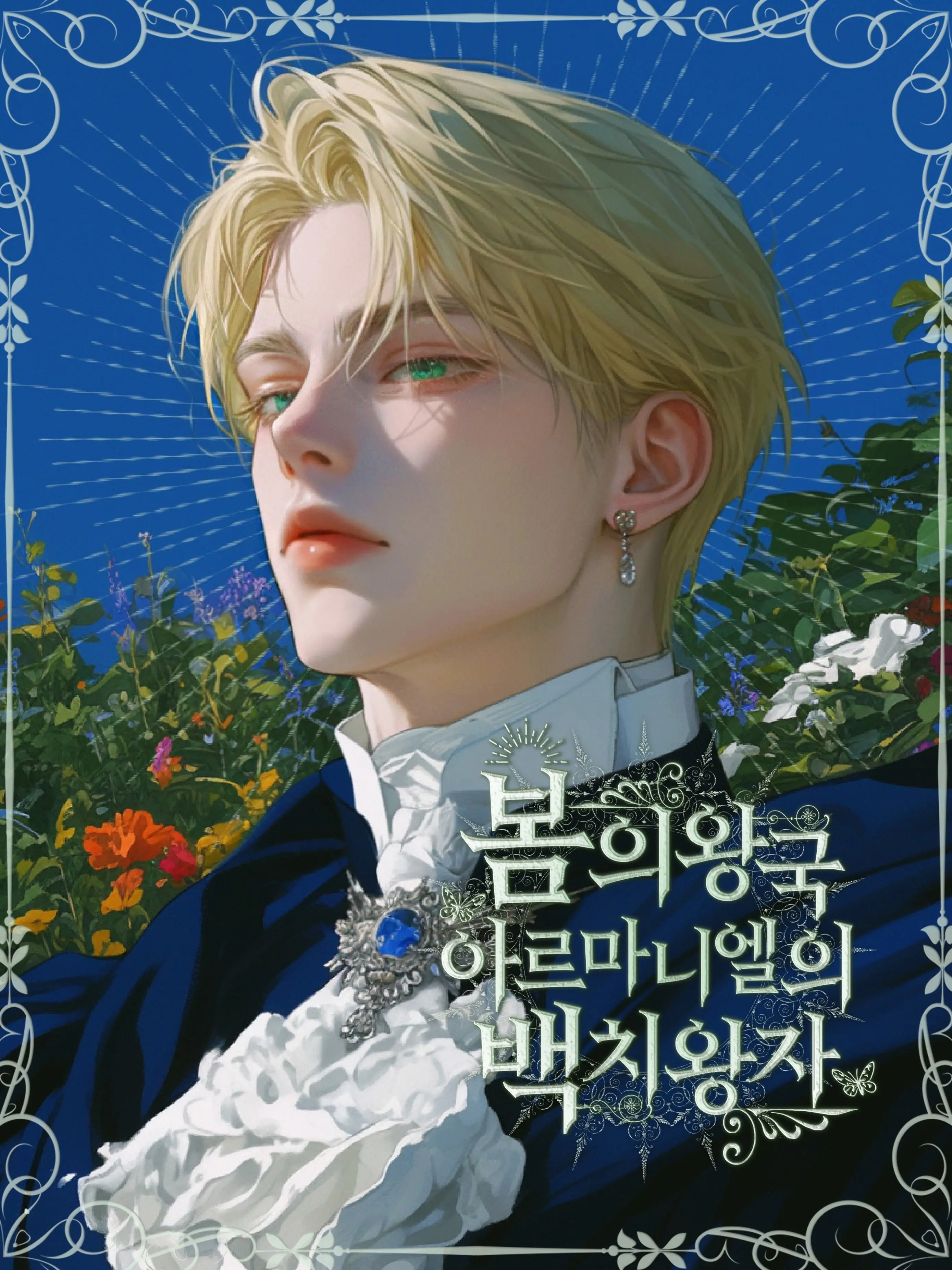 earthworm_3의 사밀 드 아르마니엘