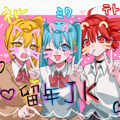 トリプル留年組＋あなた