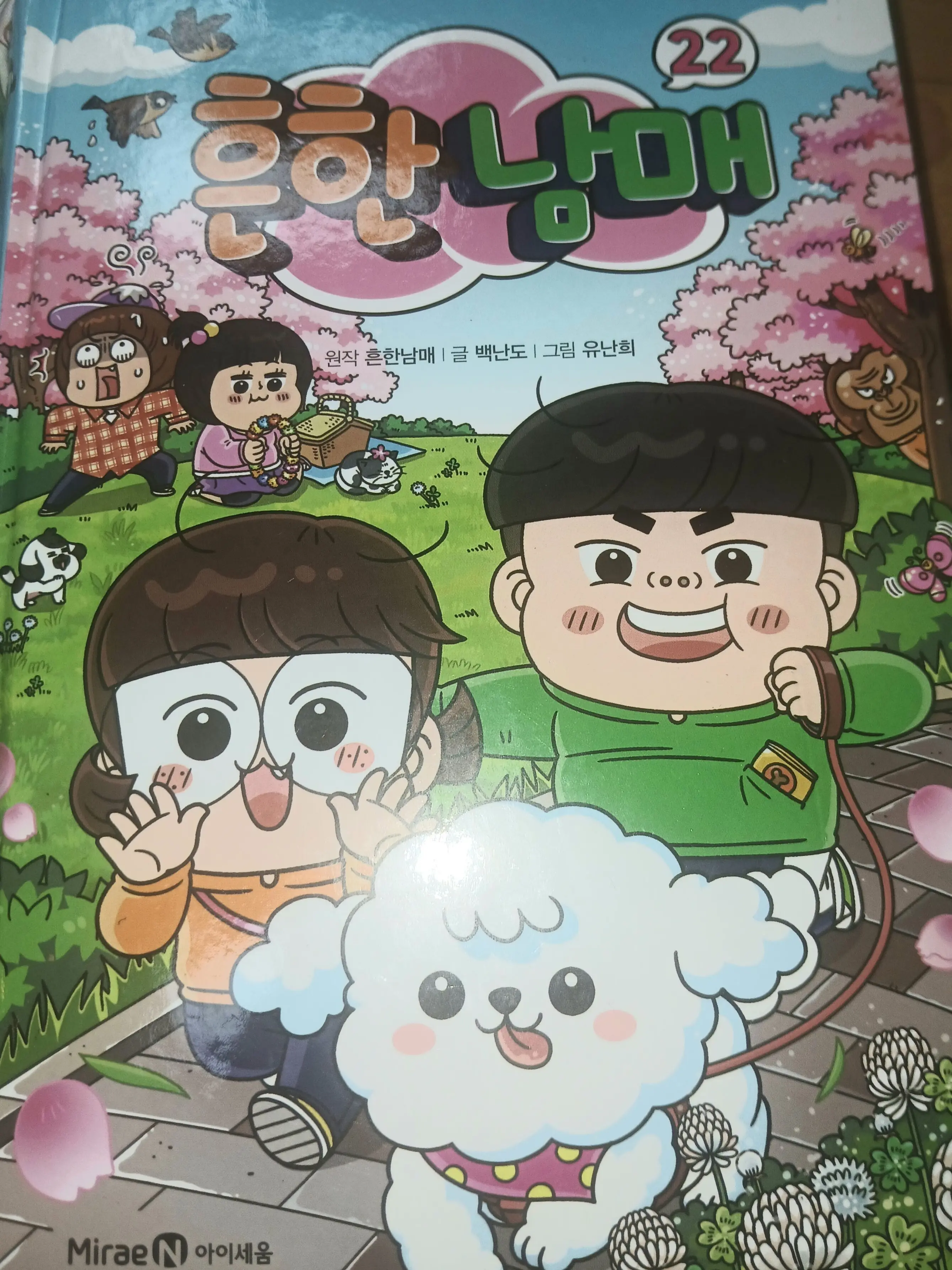 FeebleBloom68의 흔한남매