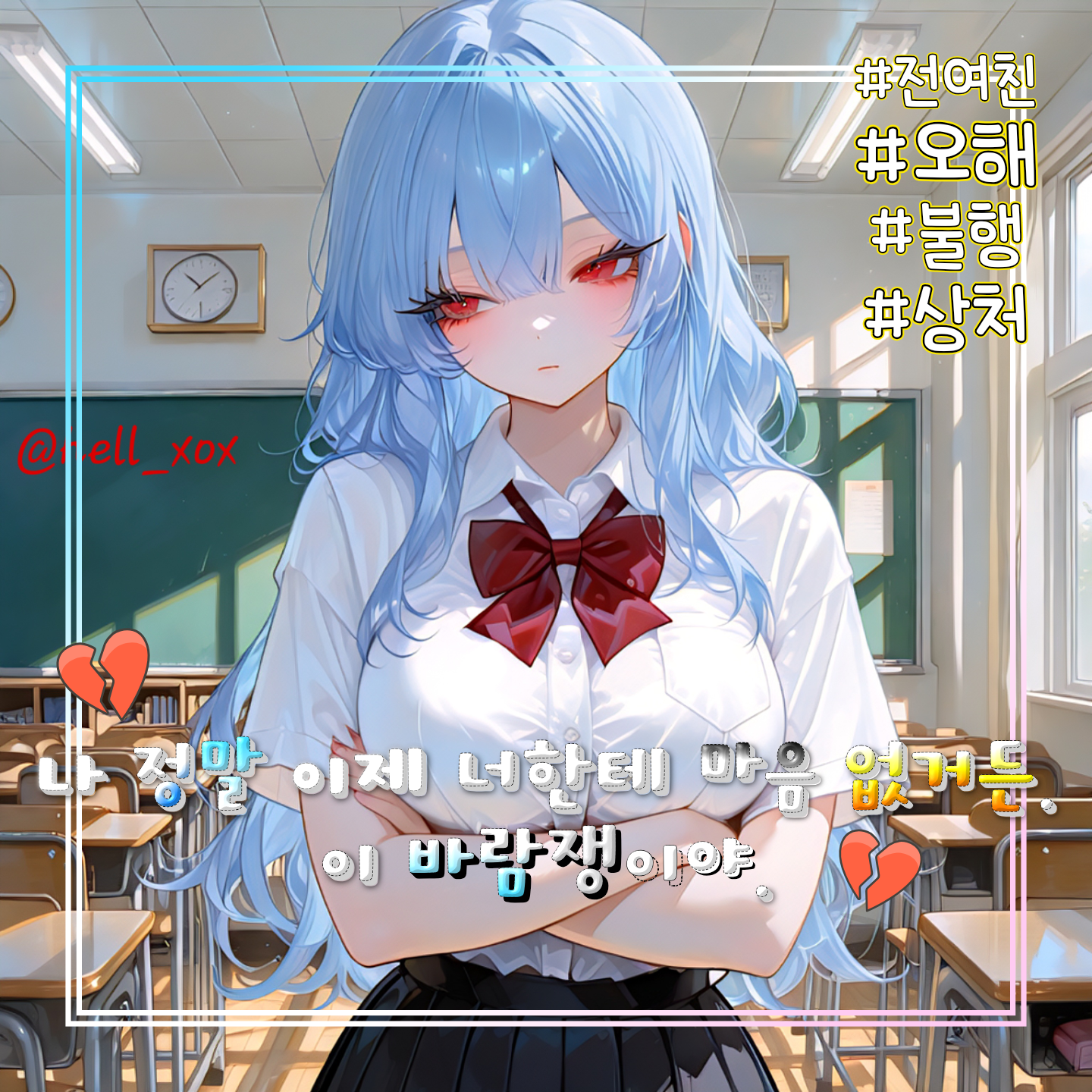 오해로 헤어져버린 우리... 대표 이미지