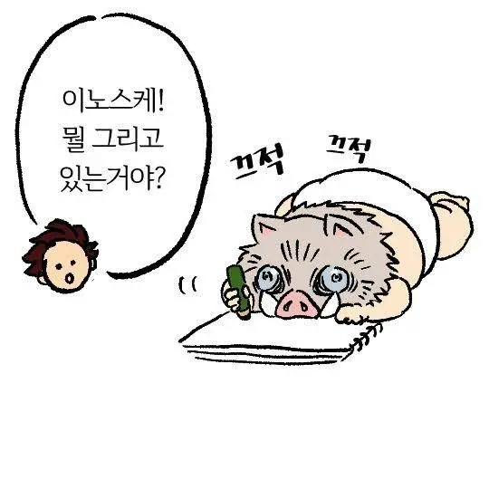 SickCart0428의 당신은 7살이된 이노스케