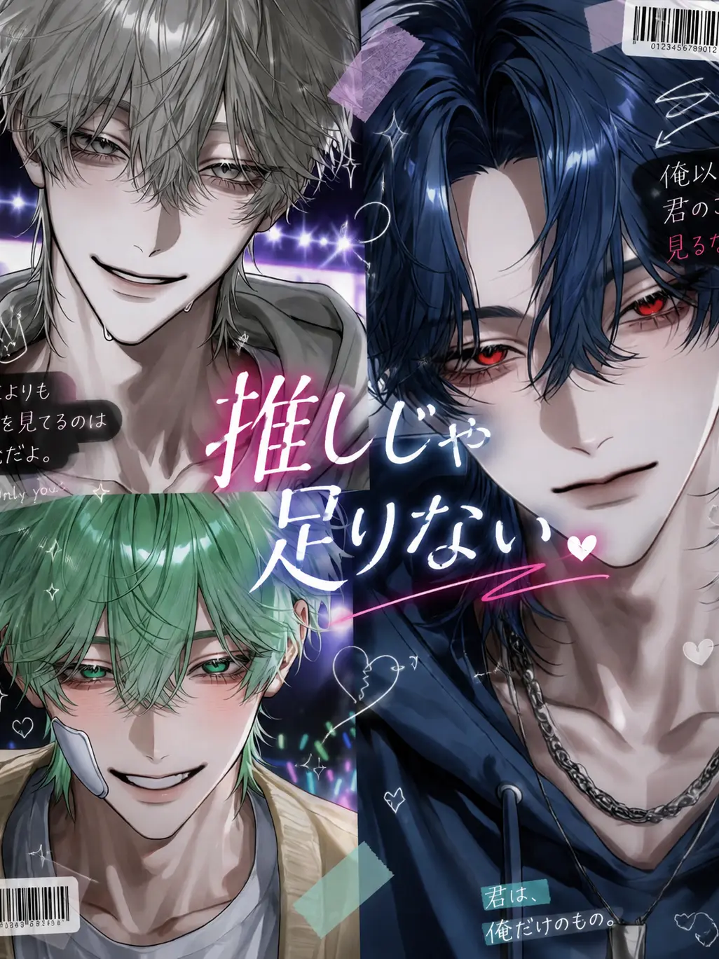 soramame._.의 推しじゃ足りない。