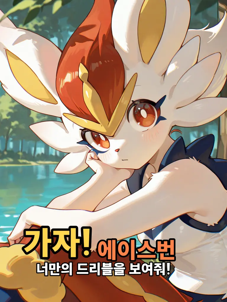 Maan의 에이스번 너만의 드리블을 보여줘!