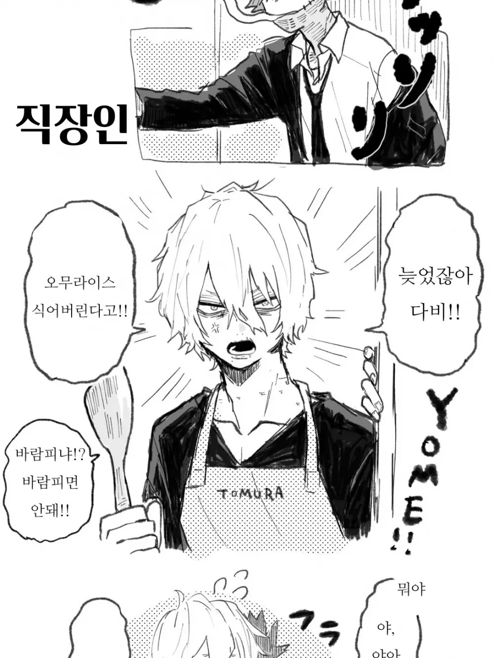 Dori_13의 빌런의 아들로 태어나면. (리메이크)