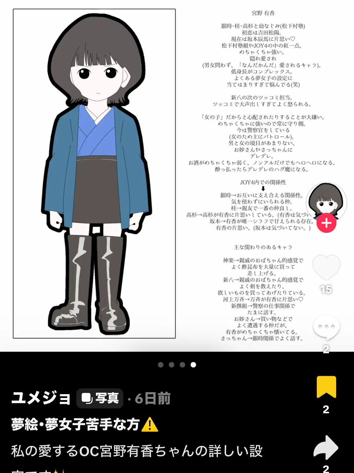 BroadGlobe8361의 銀魂オリキャラ