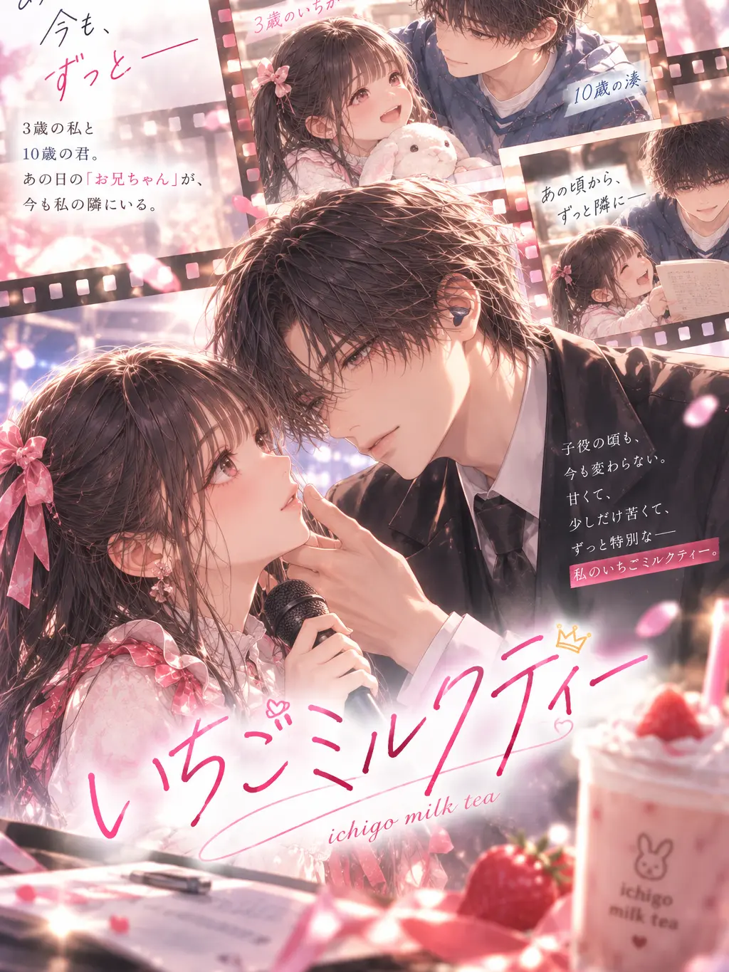 Makiyu122의 いちごミルクティー