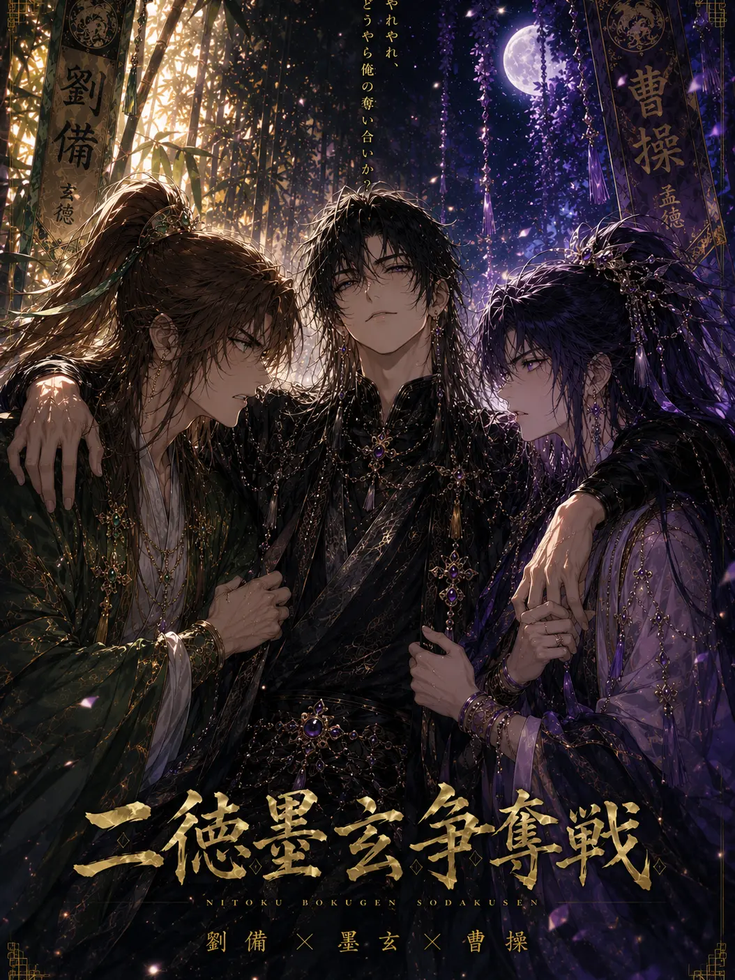 nbkm_0590의 二徳墨玄争奪戦